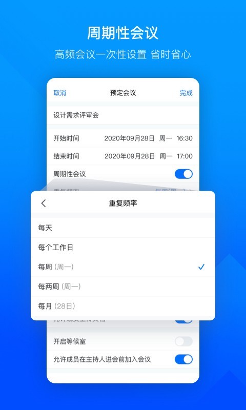 腾讯会议 官方最新版手机软件app截图