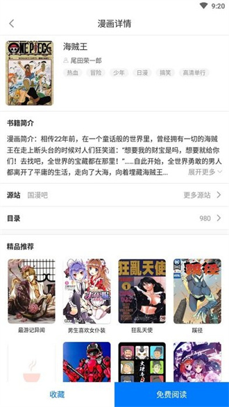 火星漫画 apk安装包手机软件app截图