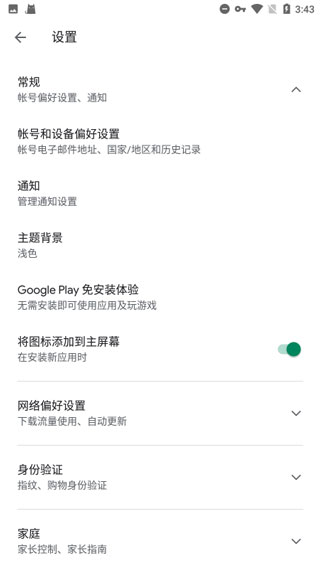 谷歌框架 三件套一键下载安装手机软件app截图