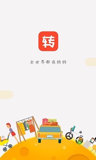 转转 二手官方验正版手机软件app截图