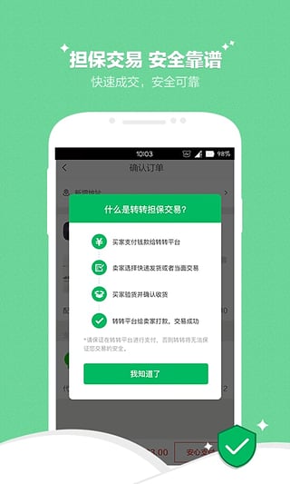 转转 二手官方验正版手机软件app截图