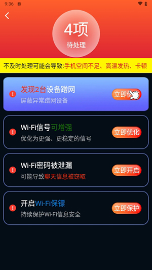 WiFi网络钥匙专家手机软件app截图