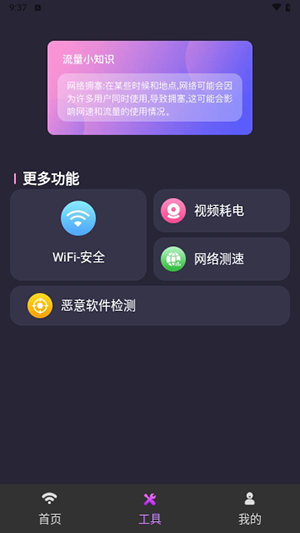 WiFi网络钥匙专家手机软件app截图