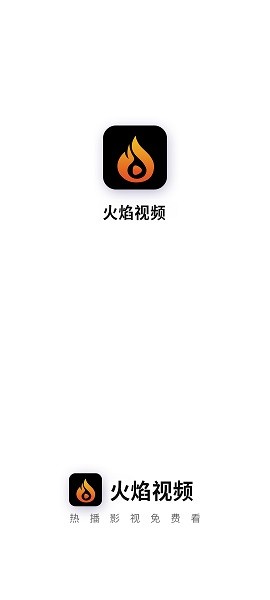 火焰视频 2025最新版手机软件app截图