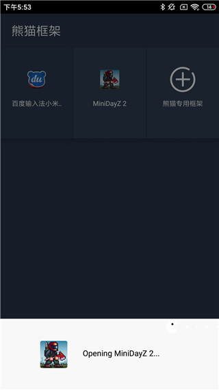 熊猫框架 4.0下载安装手机软件app截图
