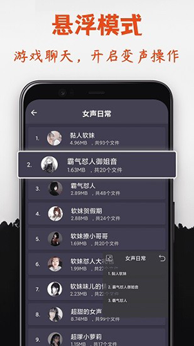 幻音变声器 免费版手机软件app截图