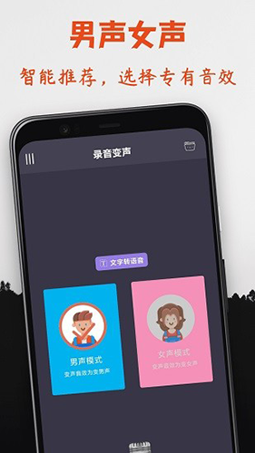 幻音变声器 免费版手机软件app截图