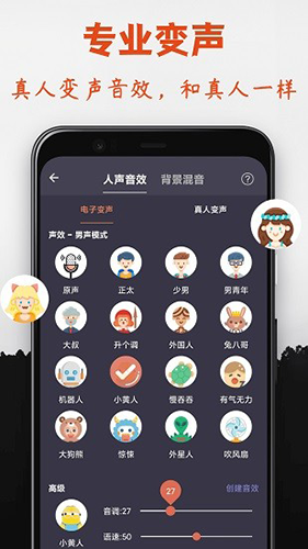 幻音变声器 免费版手机软件app截图