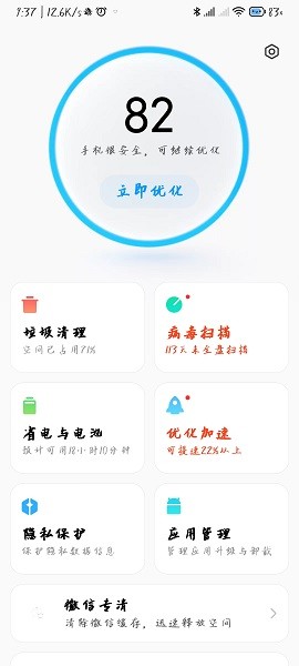 小米手机管家手机软件app截图