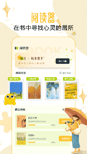 淘淘阅读手机软件app截图