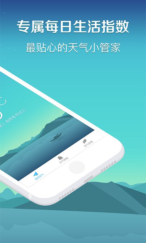 点点天气 最新版本手机软件app截图