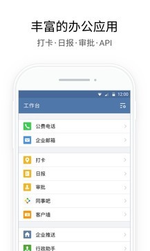 企业微信 app下载官方版手机软件app截图