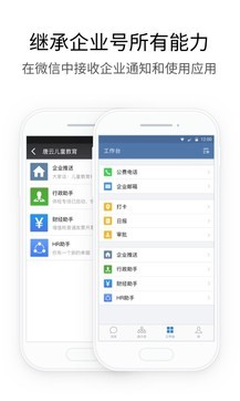 企业微信 app下载官方版手机软件app截图