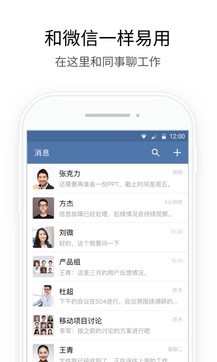 企业微信 app下载官方版手机软件app截图