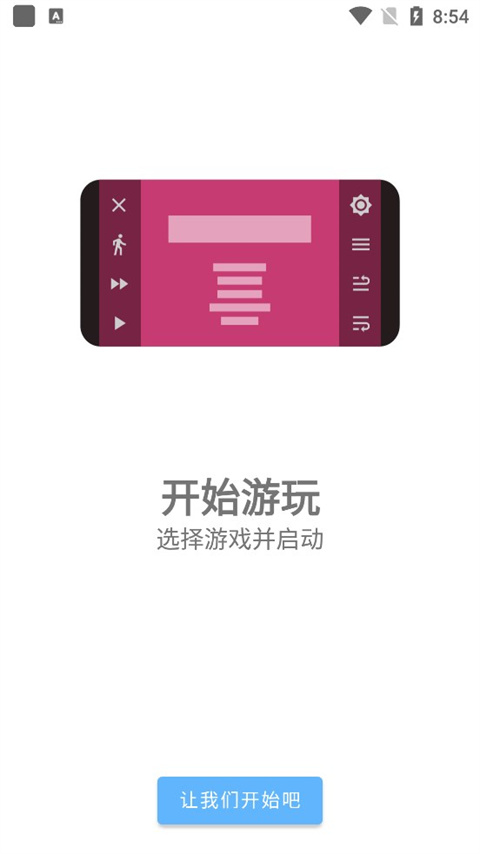 ons模拟器 plus去广告版手机软件app截图
