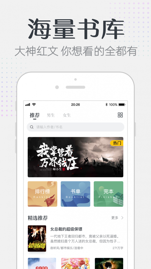 要看小说 最新版手机软件app截图