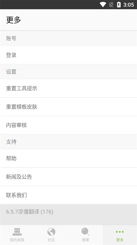 skinseed 官方中文版手机软件app截图