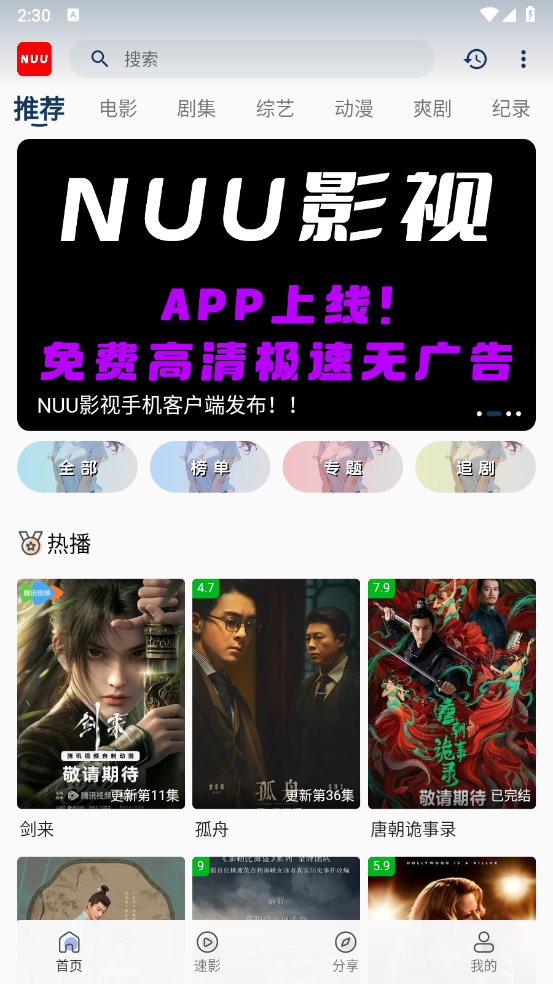 NUU影视 最新版手机软件app截图