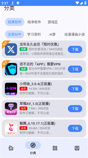 小阳Tool手机软件app截图