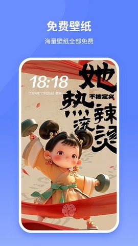 锁屏壁纸王手机软件app截图