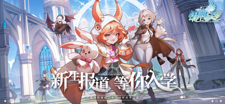 银鸦之梦手游app截图