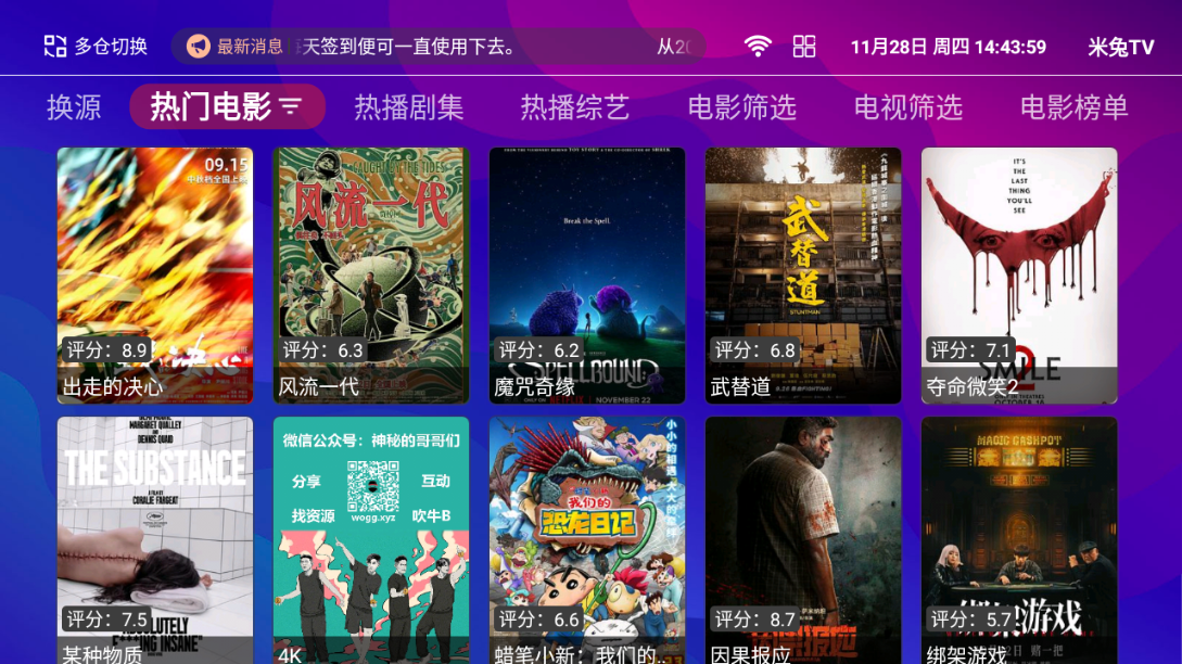 米兔TV手机软件app截图