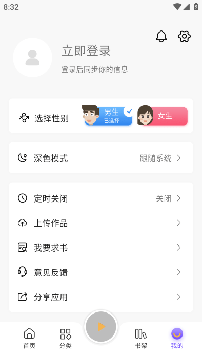 云动听书 无广告无升级版手机软件app截图