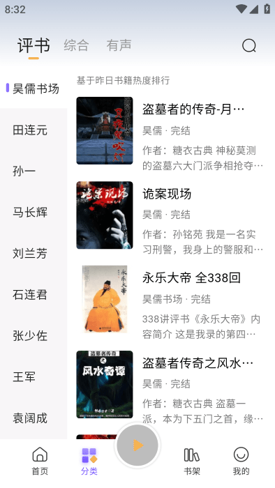 云动听书 无广告无升级版手机软件app截图