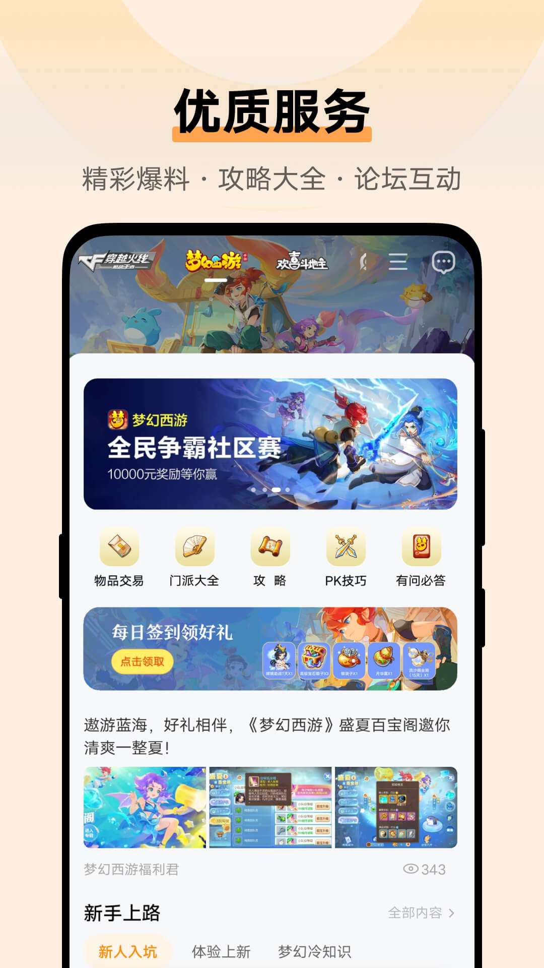 vivo游戏助手手机软件app截图