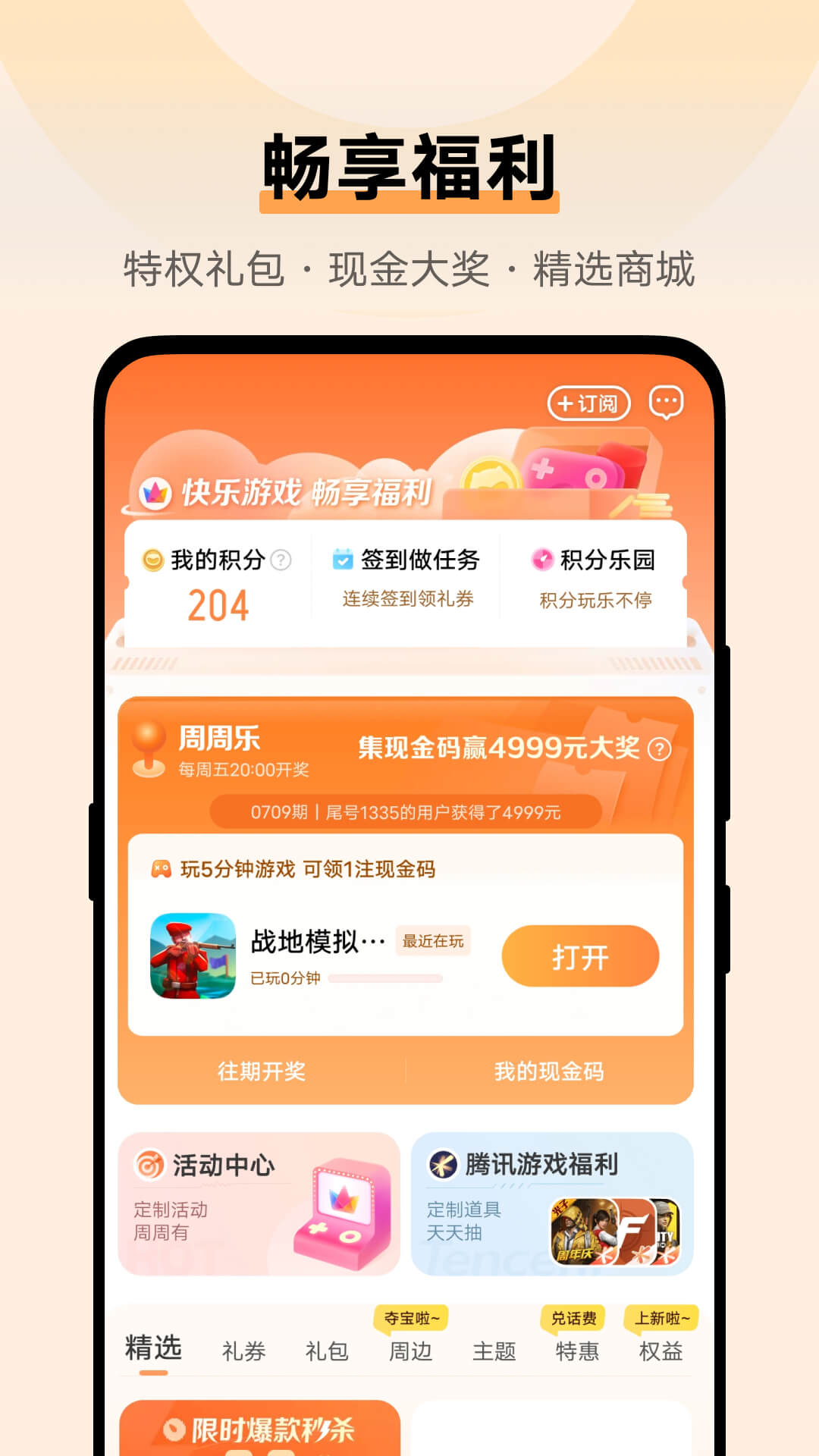 vivo游戏助手手机软件app截图