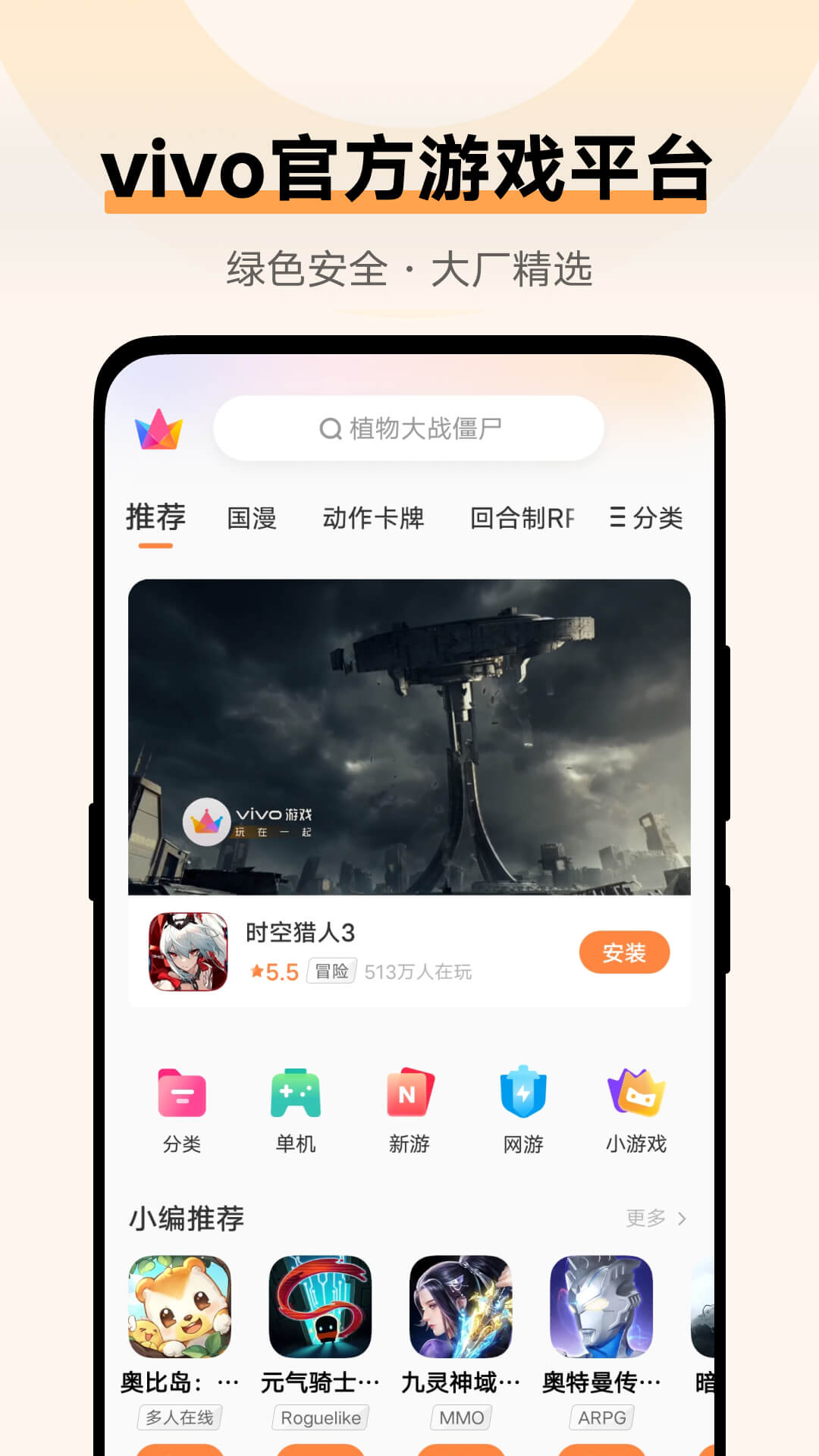 vivo游戏助手手机软件app截图