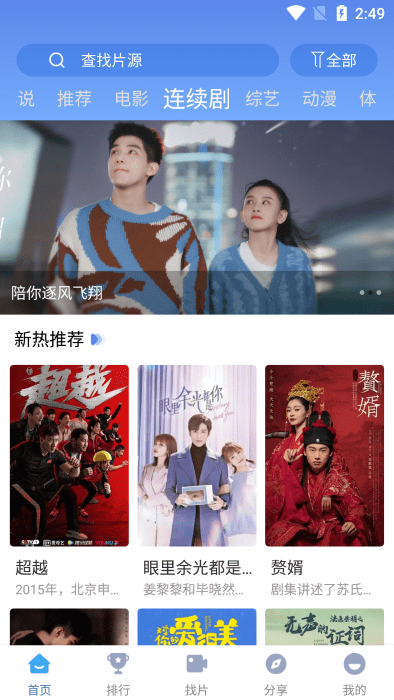 快云影音 免费追剧最新版手机软件app截图