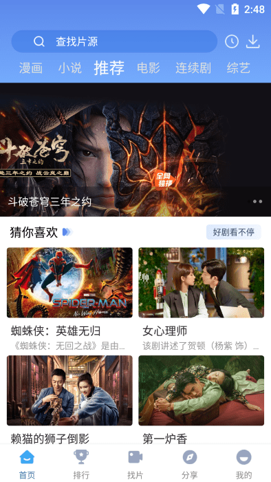 快云影音 免费追剧最新版手机软件app截图