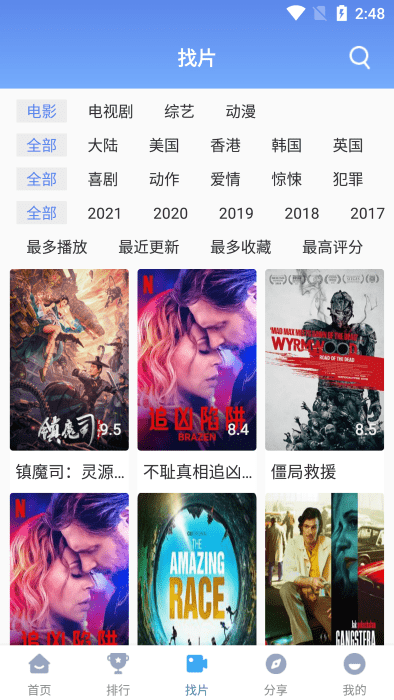 快云影音 免费追剧最新版手机软件app截图