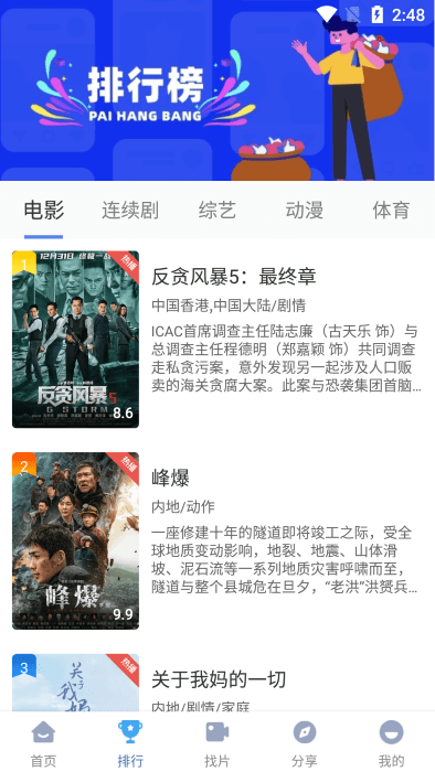 快云影音 免费追剧最新版手机软件app截图