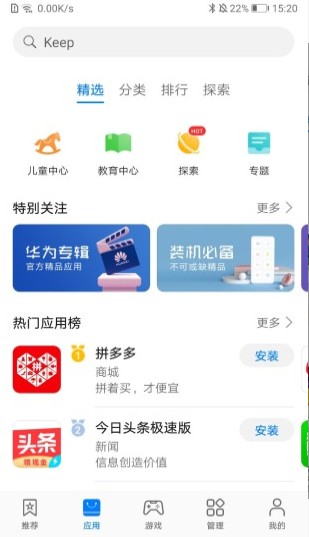 华为游戏助手手机软件app截图