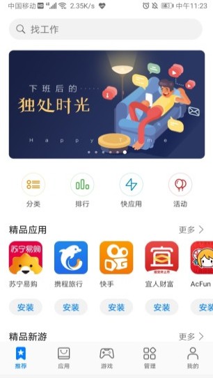 华为游戏助手手机软件app截图