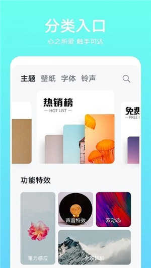 华为主题商店 app最新版手机软件app截图