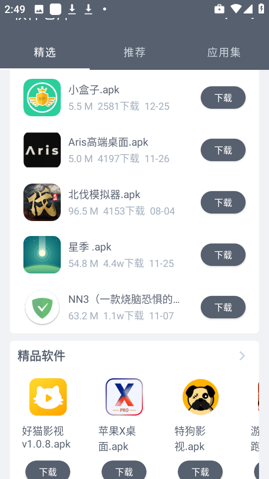 软件仓库 无毒版手机软件app截图