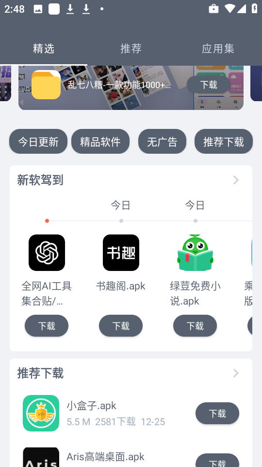 软件仓库 无毒版手机软件app截图