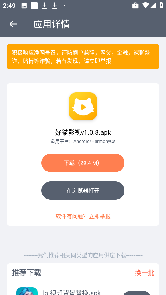 软件仓库 无毒版手机软件app截图