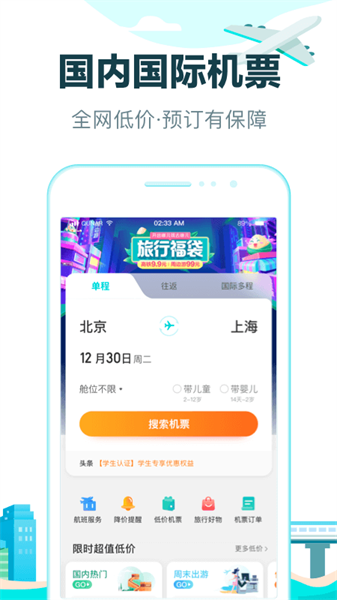 去哪儿旅行 2025最新版手机软件app截图