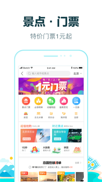 去哪儿旅行 2025最新版手机软件app截图