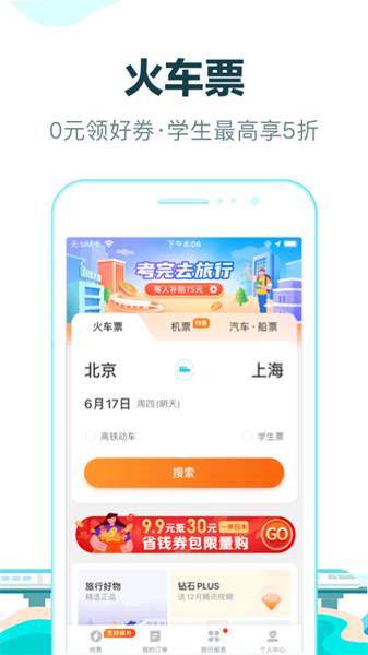 去哪儿旅行 2025最新版手机软件app截图