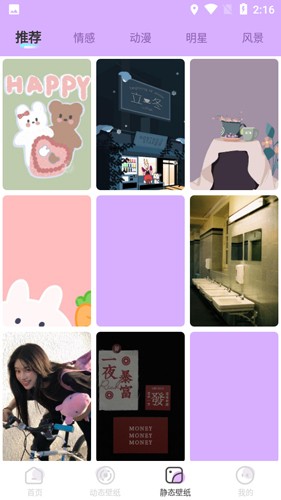 幻彩壁纸 最新版手机软件app截图