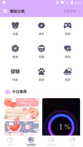 幻彩壁纸 最新版手机软件app截图