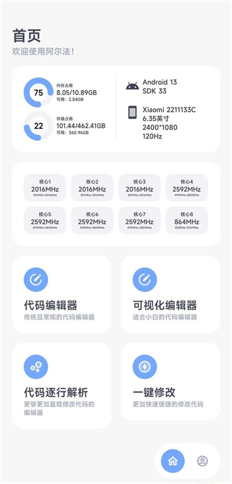 阿尔法画质助手 120帧超高清手机软件app截图