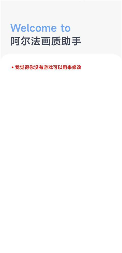 阿尔法画质助手 120帧超高清手机软件app截图