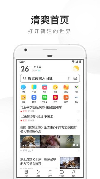 UC浏览器 2025官方版手机软件app截图