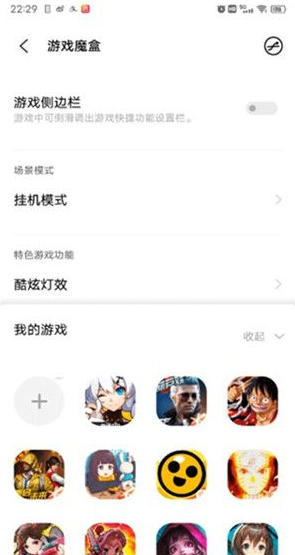 iQOO游戏助手手机软件app截图